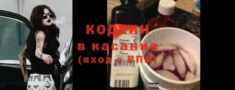 Кодеин Purple Drank  Балтийск 